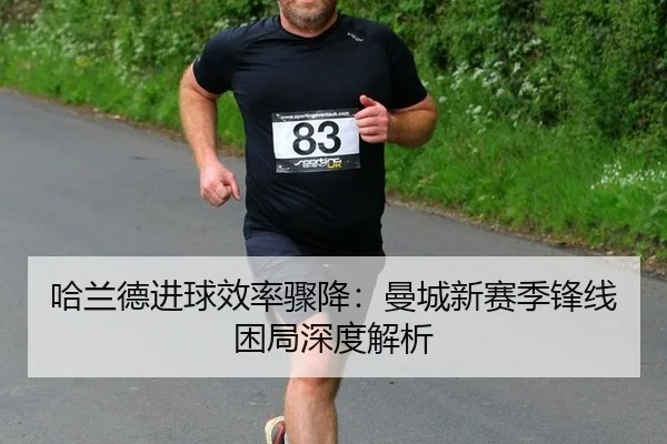 ha-lan-de-jin-qiu-xiao-lv-zhou-jiang-man-cheng-xin-sai-ji-feng-xian-kun-ju-shen-du-jie-xi-2-591.jpg
