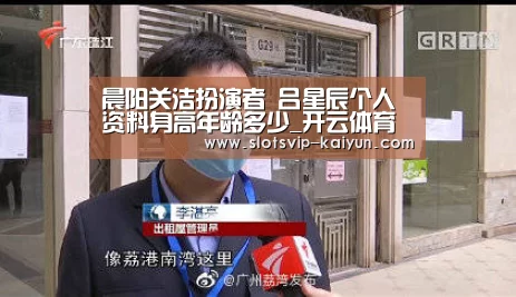晨阳关洁扮演者 吕星辰个人资料身高年龄多少_开云体育(图1) 开云篮球