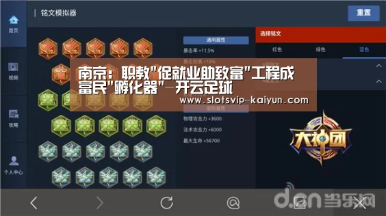 南京:职教促就业助致富工程成富民孵化器-开云足球(图3) 开云足球