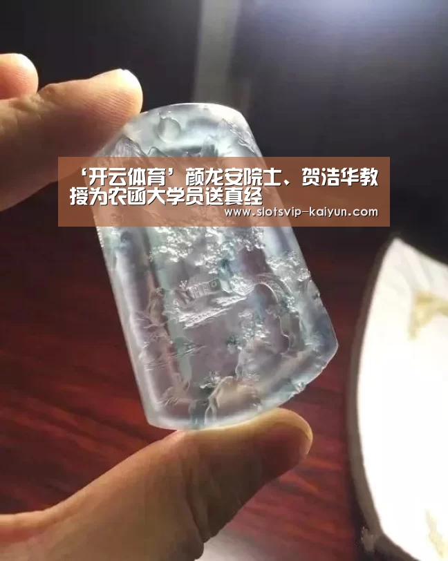 ‘开云体育’颜龙安院士、贺浩华教授为农函大学员送真经(图1) 开云赛事