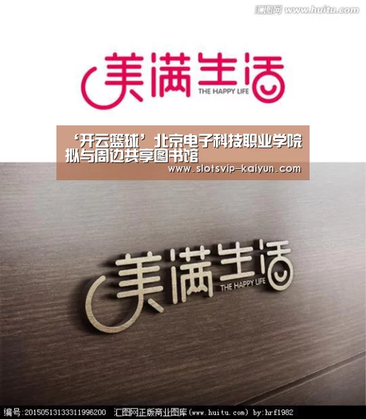 ‘开云篮球’北京电子科技职业学院拟与周边共享图书馆(图3) 开云足球